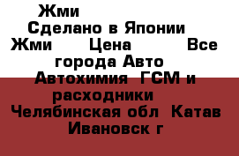 !!!Жми!!! Silane Guard - Сделано в Японии !!!Жми!!! › Цена ­ 990 - Все города Авто » Автохимия, ГСМ и расходники   . Челябинская обл.,Катав-Ивановск г.